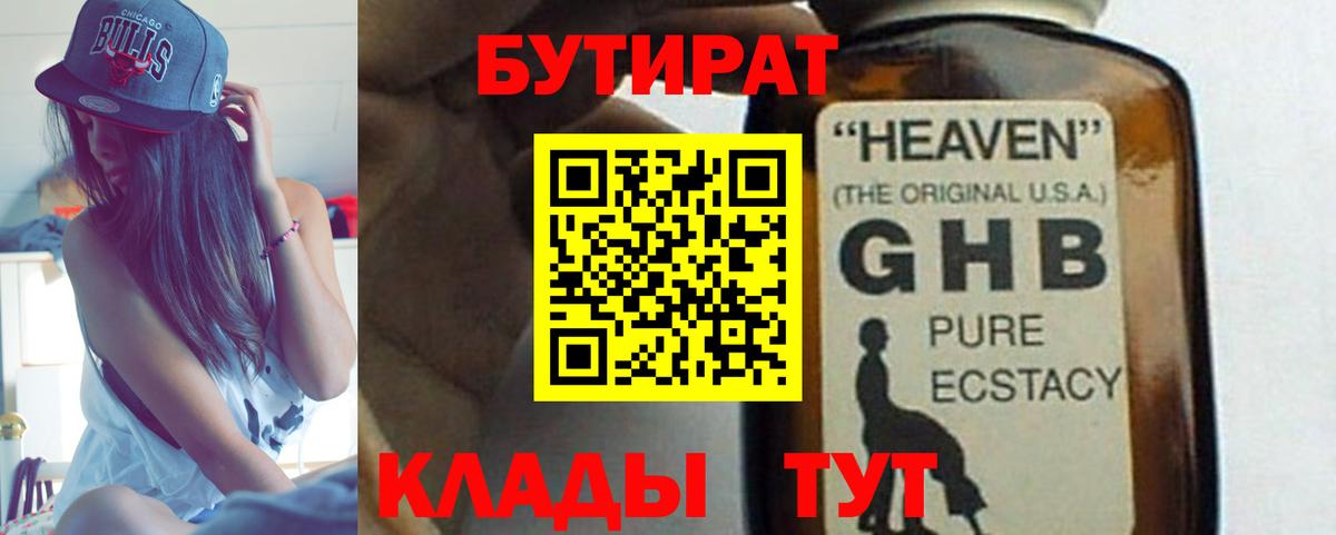 Бутират вода  Вход с VPN  Большой Камень 