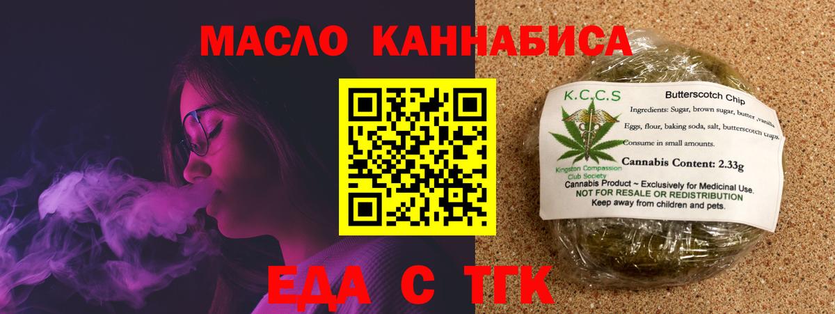 Печенье с ТГК конопля  Вход с VPN  Большой Камень 