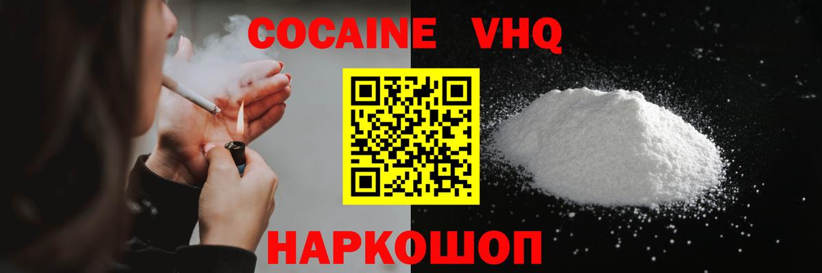 КОКАИН 97%  Вход с VPN  Кокаин  Большой Камень 