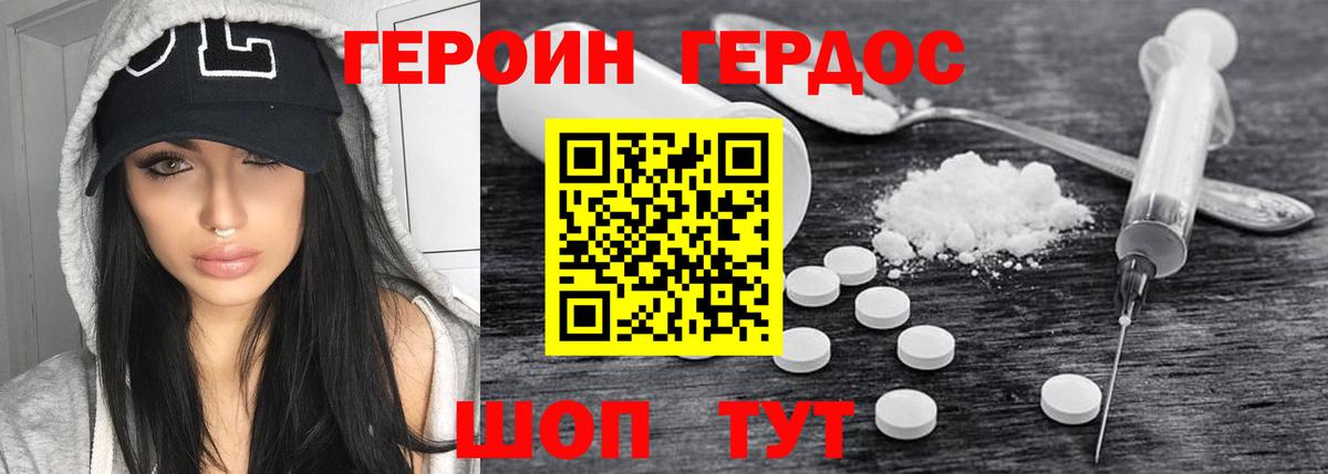 ГЕРОИН белый  Вход с VPN  Большой Камень 