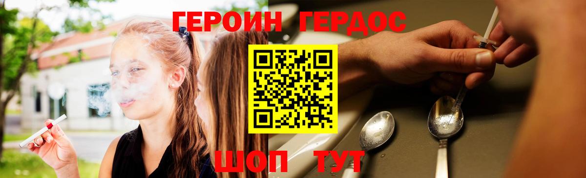 Героин герыч Большой Камень