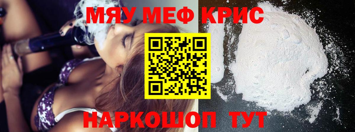 Меф мука Большой Камень