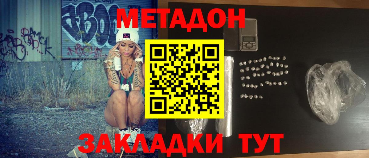 Большой Камень  МЕТАДОН VHQ  Вход с VPN 