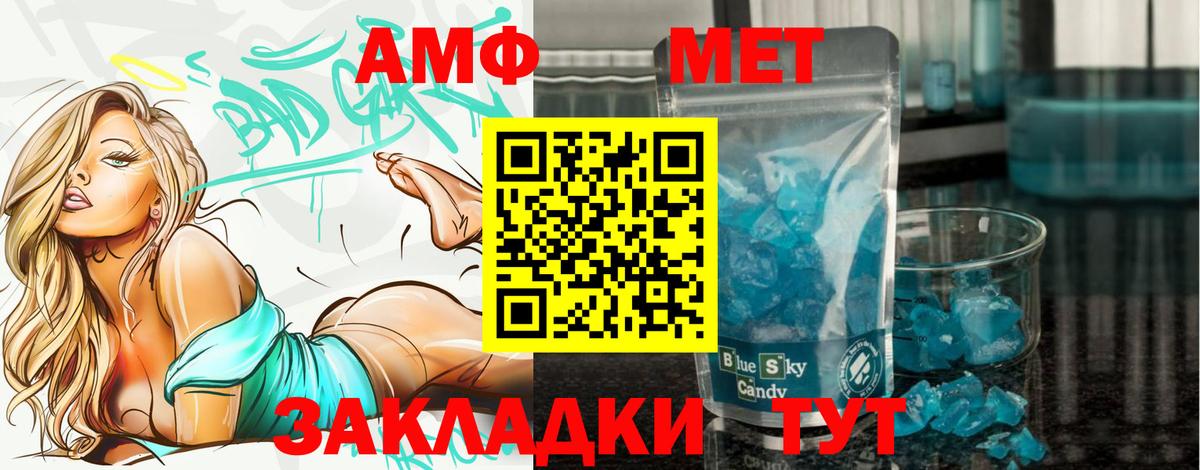Метамфетамин мет Большой Камень